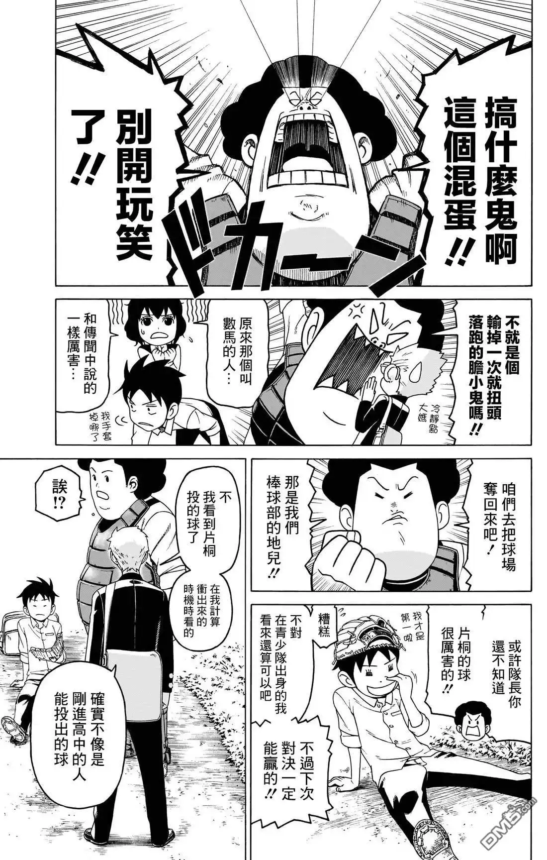 《FIRE BALL！》第3话 第41页