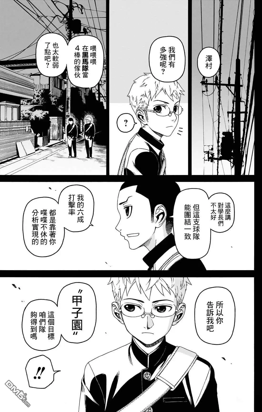 《FIRE BALL！》第3话 第33页