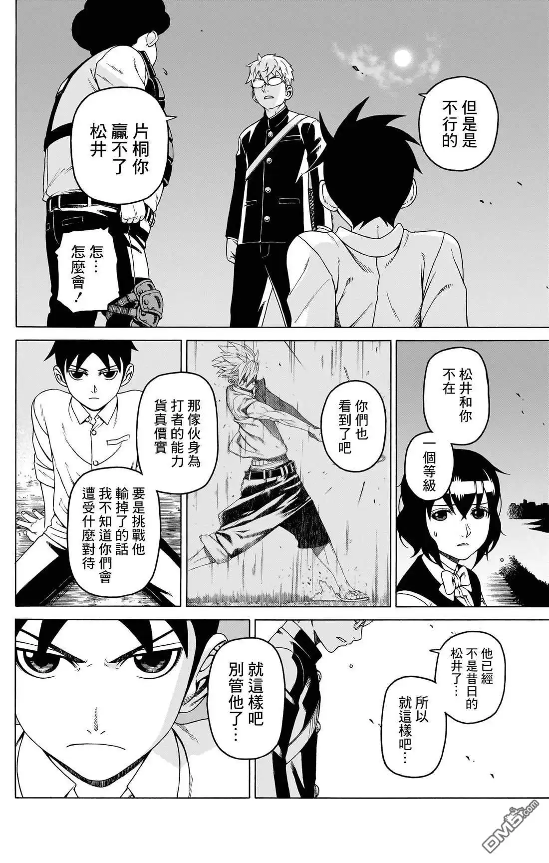 《FIRE BALL！》第3话 第42页