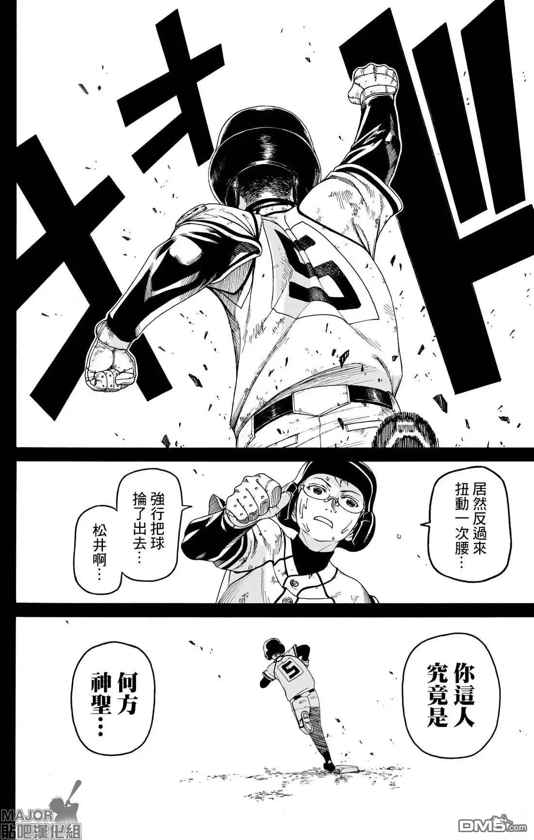 《FIRE BALL！》第3话 第32页