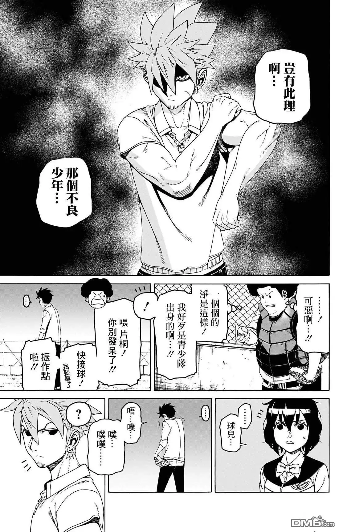 《FIRE BALL！》第3话 第11页