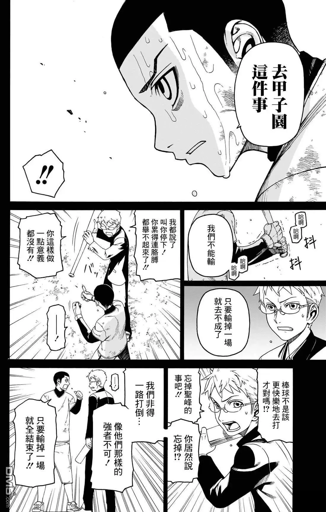 《FIRE BALL！》第3话 第38页