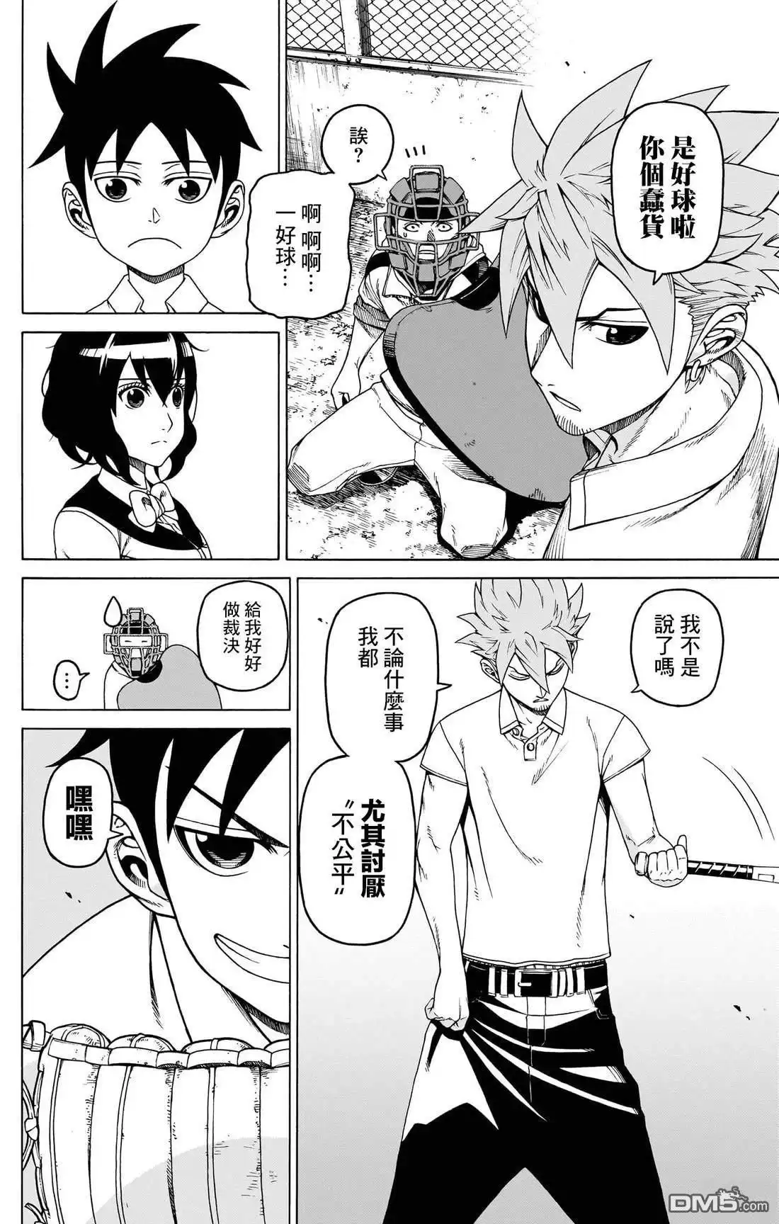 《FIRE BALL！》第3话 第3页