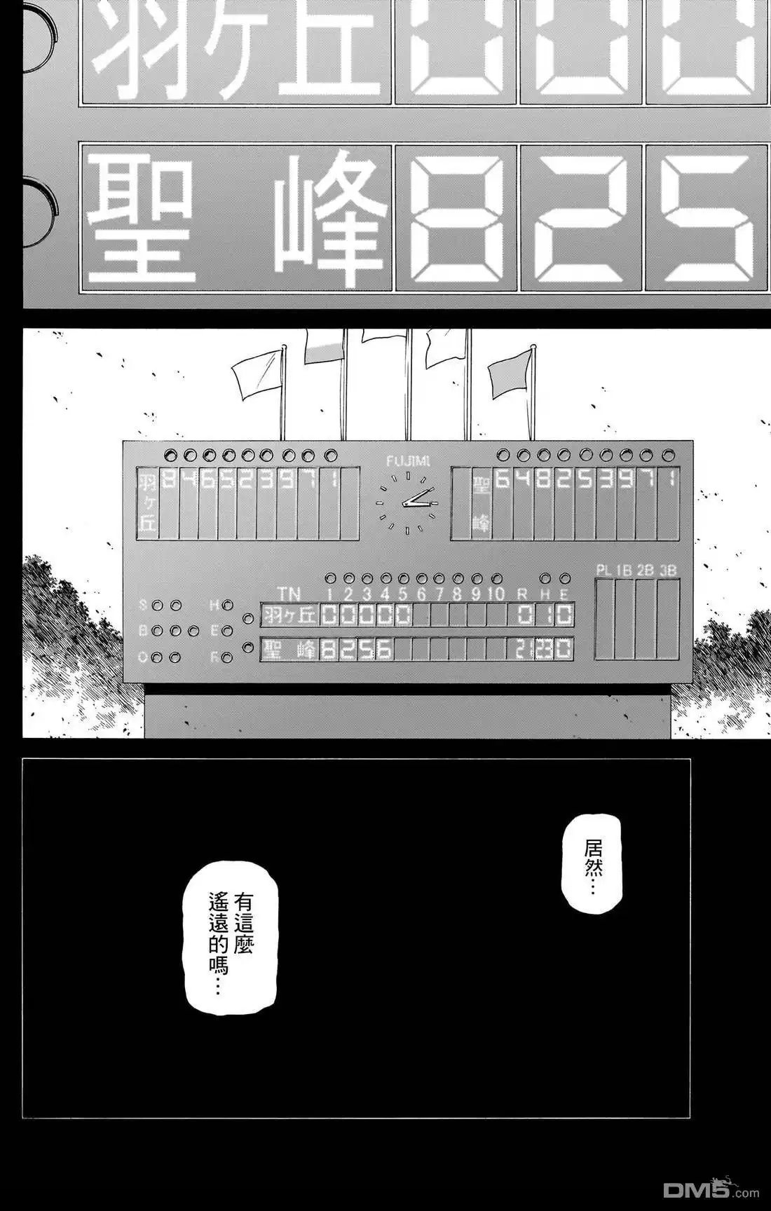 《FIRE BALL！》第3话 第36页