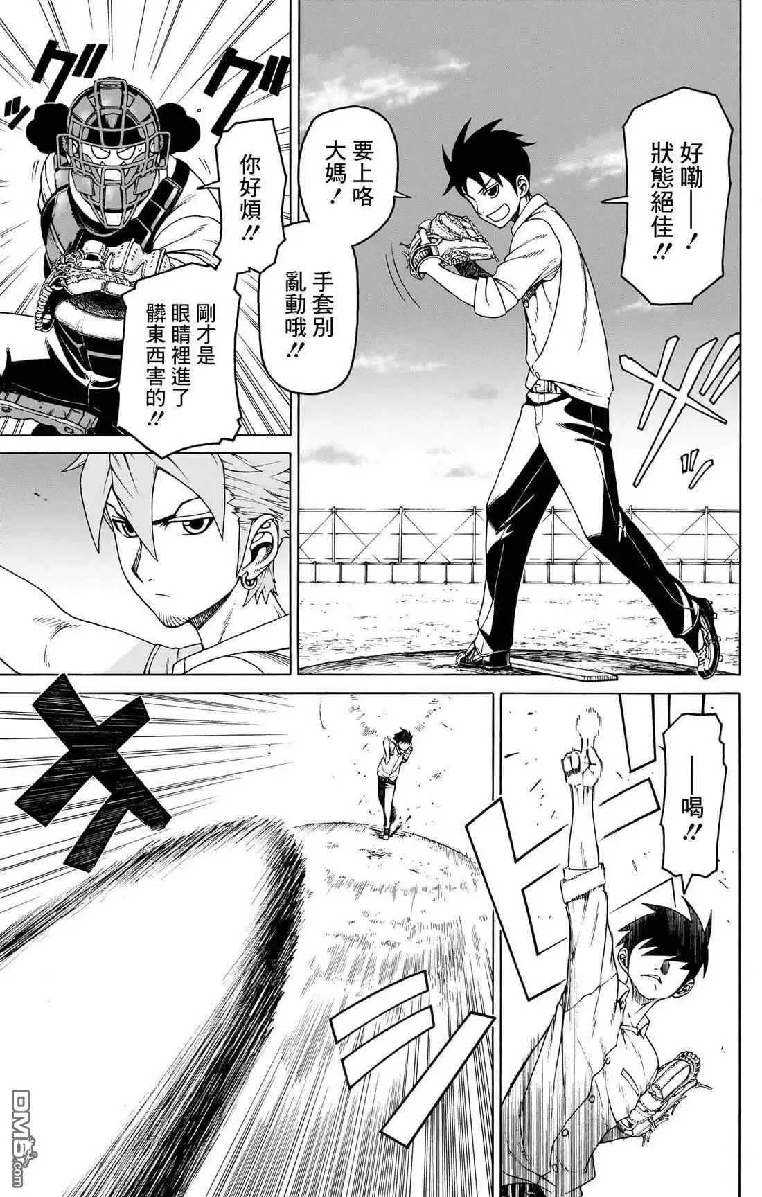《FIRE BALL！》第3话 第4页