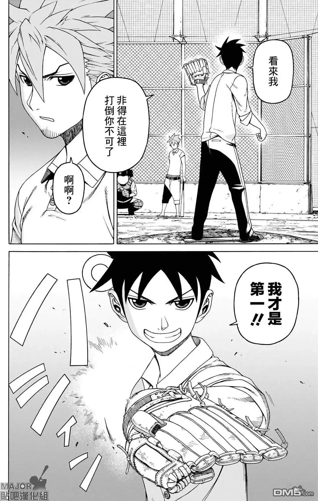 《FIRE BALL！》第3话 第14页