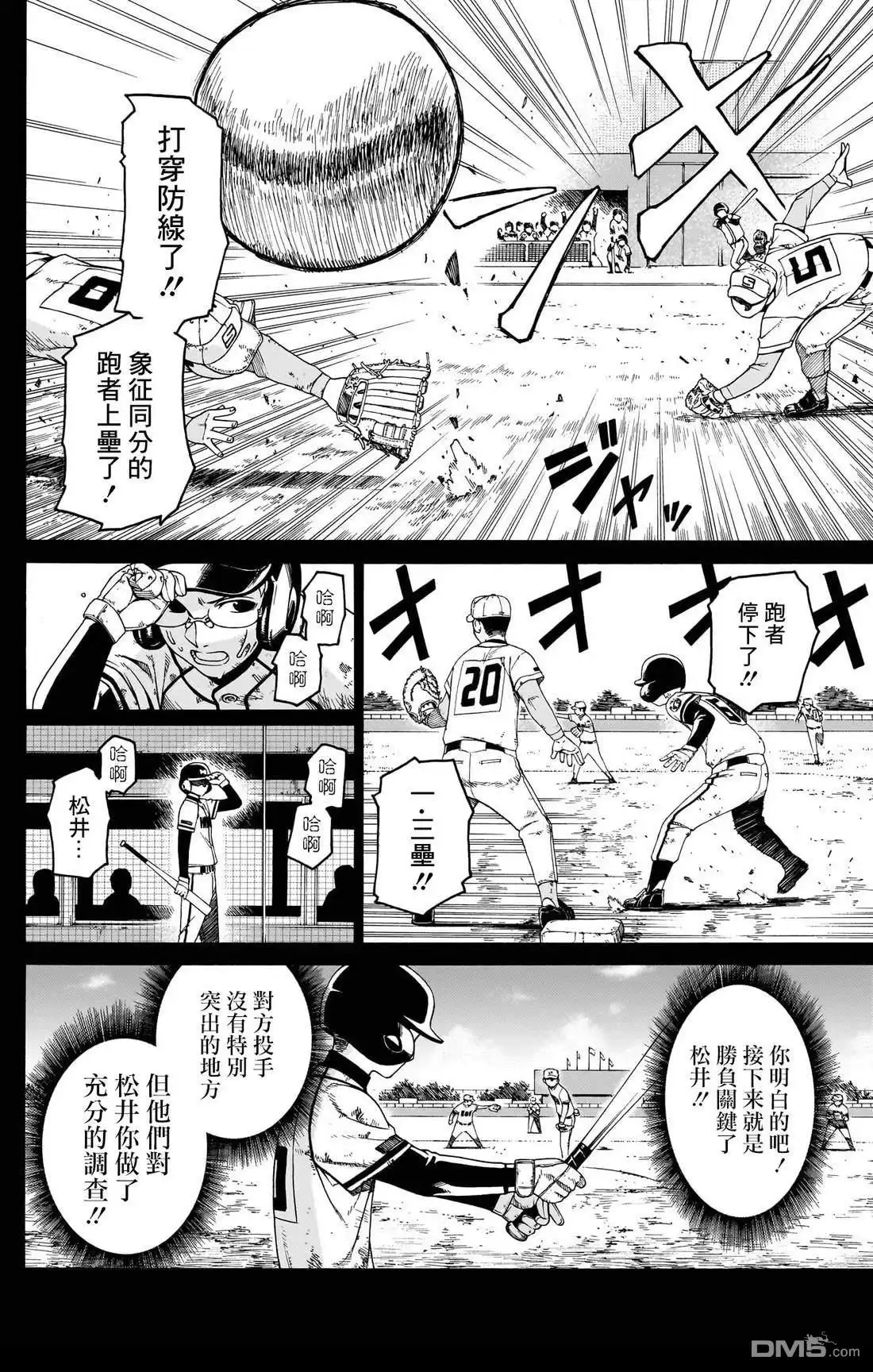 《FIRE BALL！》第3话 第28页