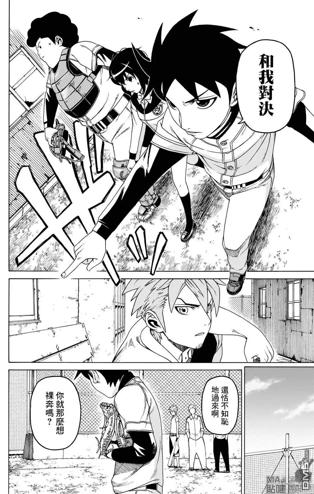 《FIRE BALL！》第3话 第48页