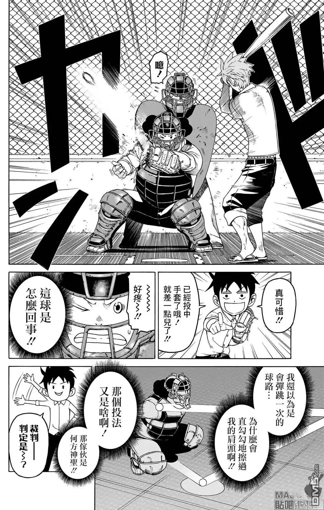 《FIRE BALL！》第3话 第5页