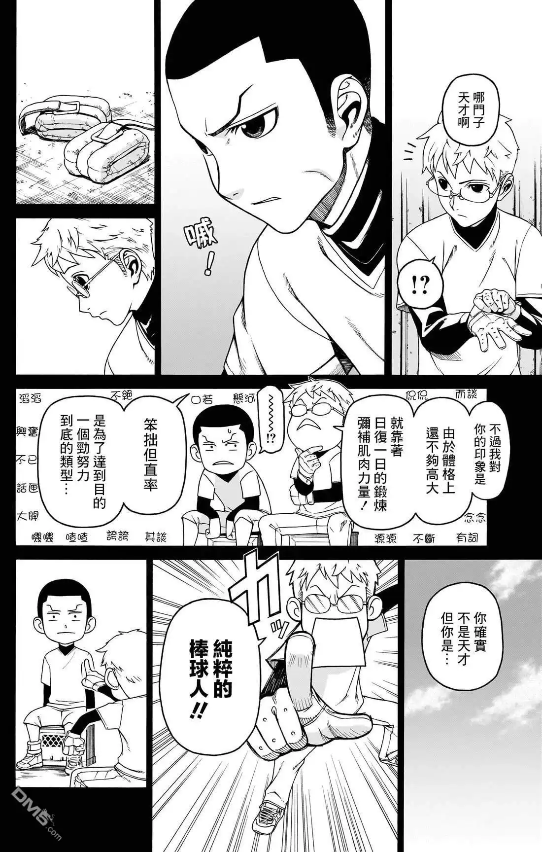 《FIRE BALL！》第3话 第24页