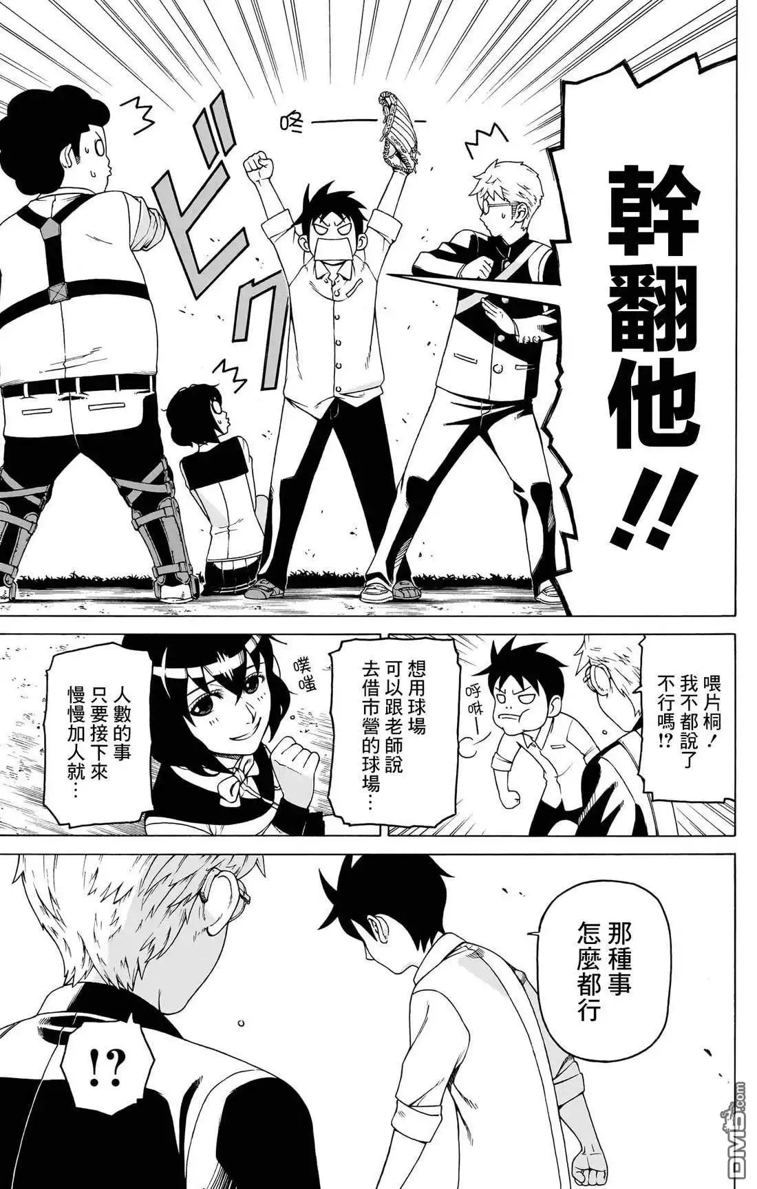 《FIRE BALL！》第3话 第43页