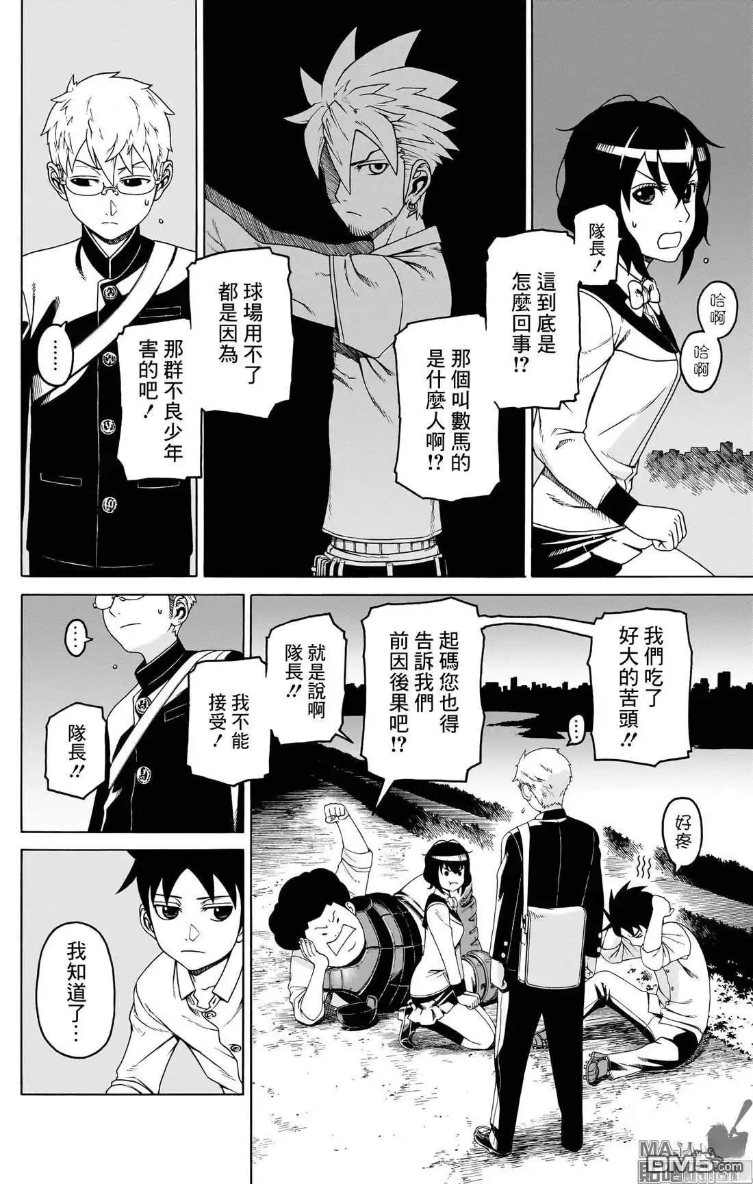 《FIRE BALL！》第3话 第20页