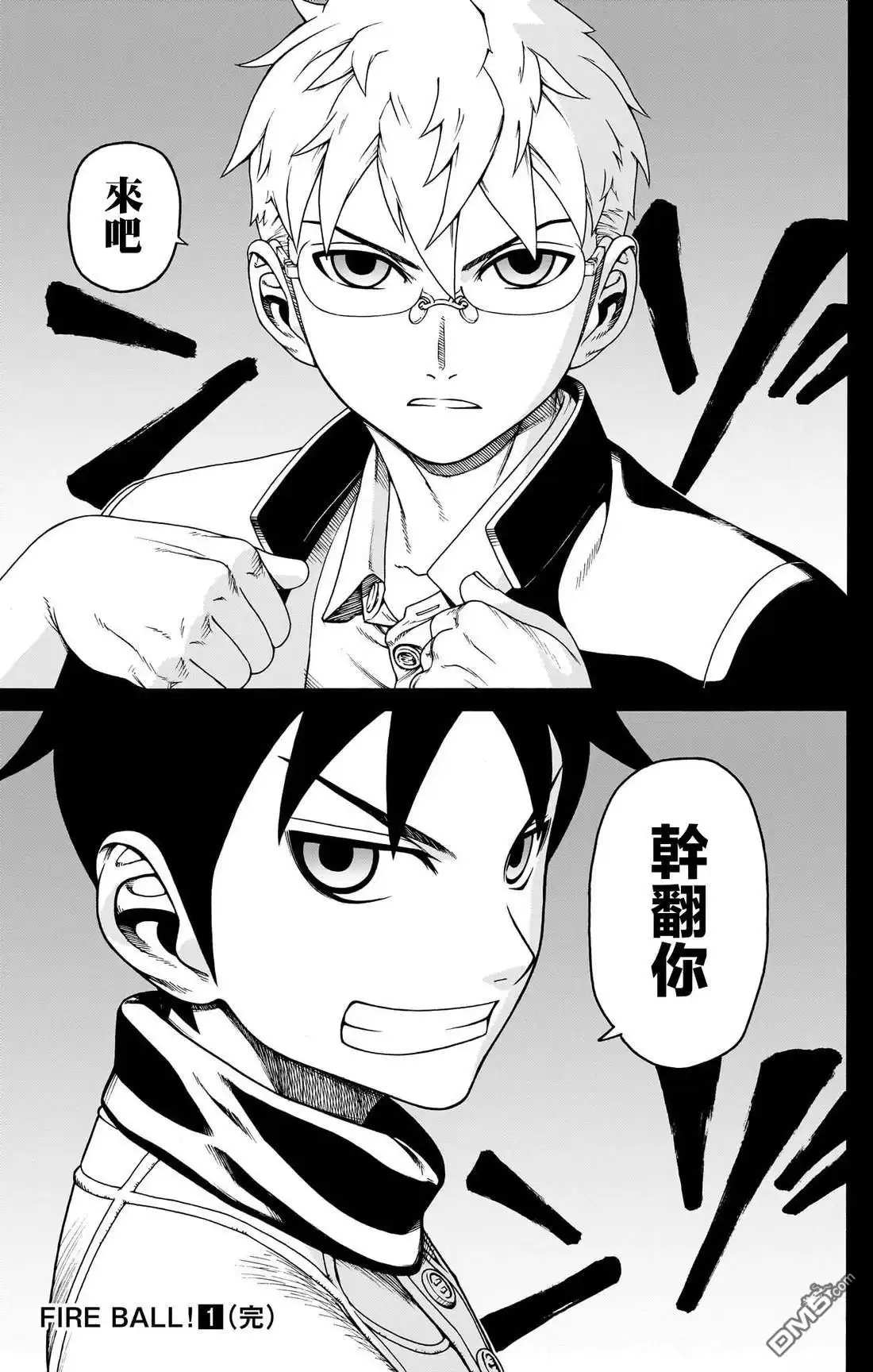 《FIRE BALL！》第3话 第58页