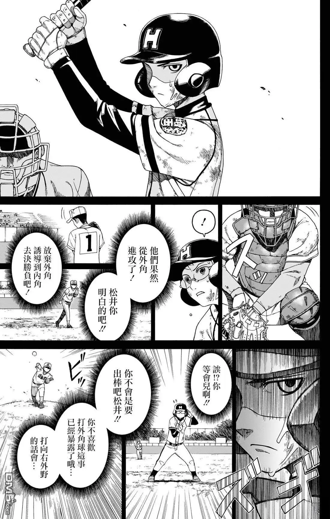 《FIRE BALL！》第3话 第29页
