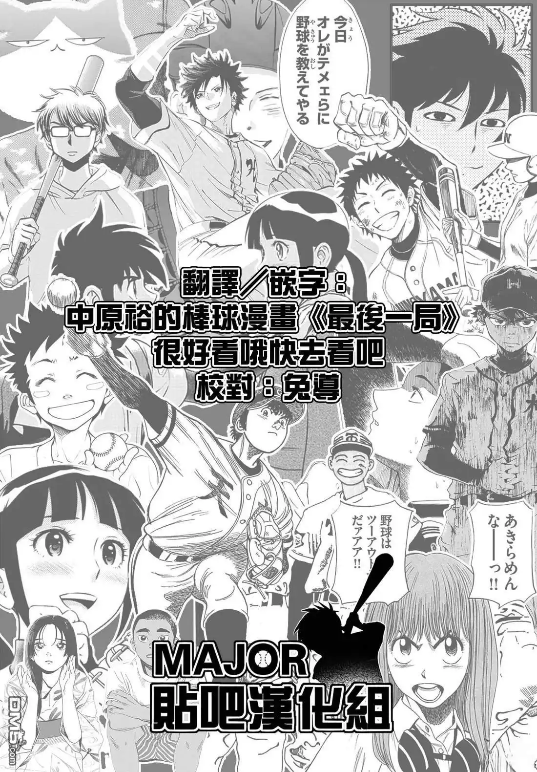 《FIRE BALL！》第3话 第59页