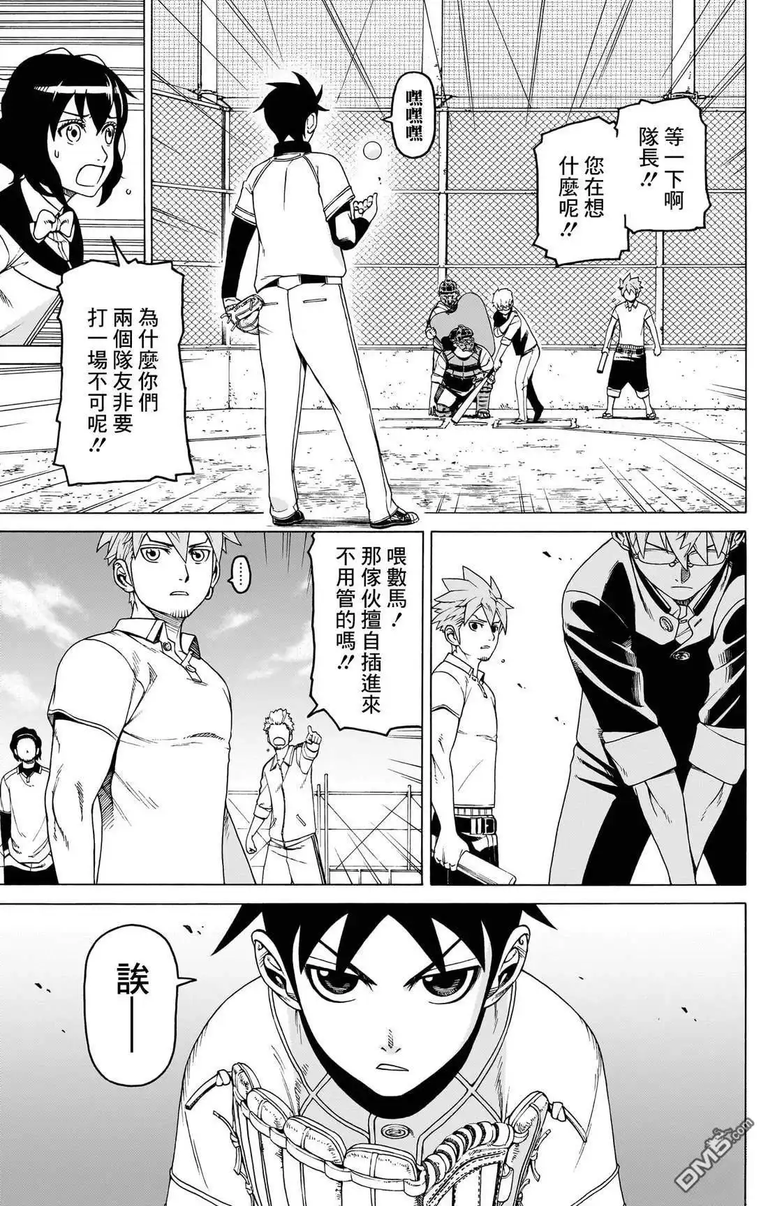 《FIRE BALL！》第3话 第53页