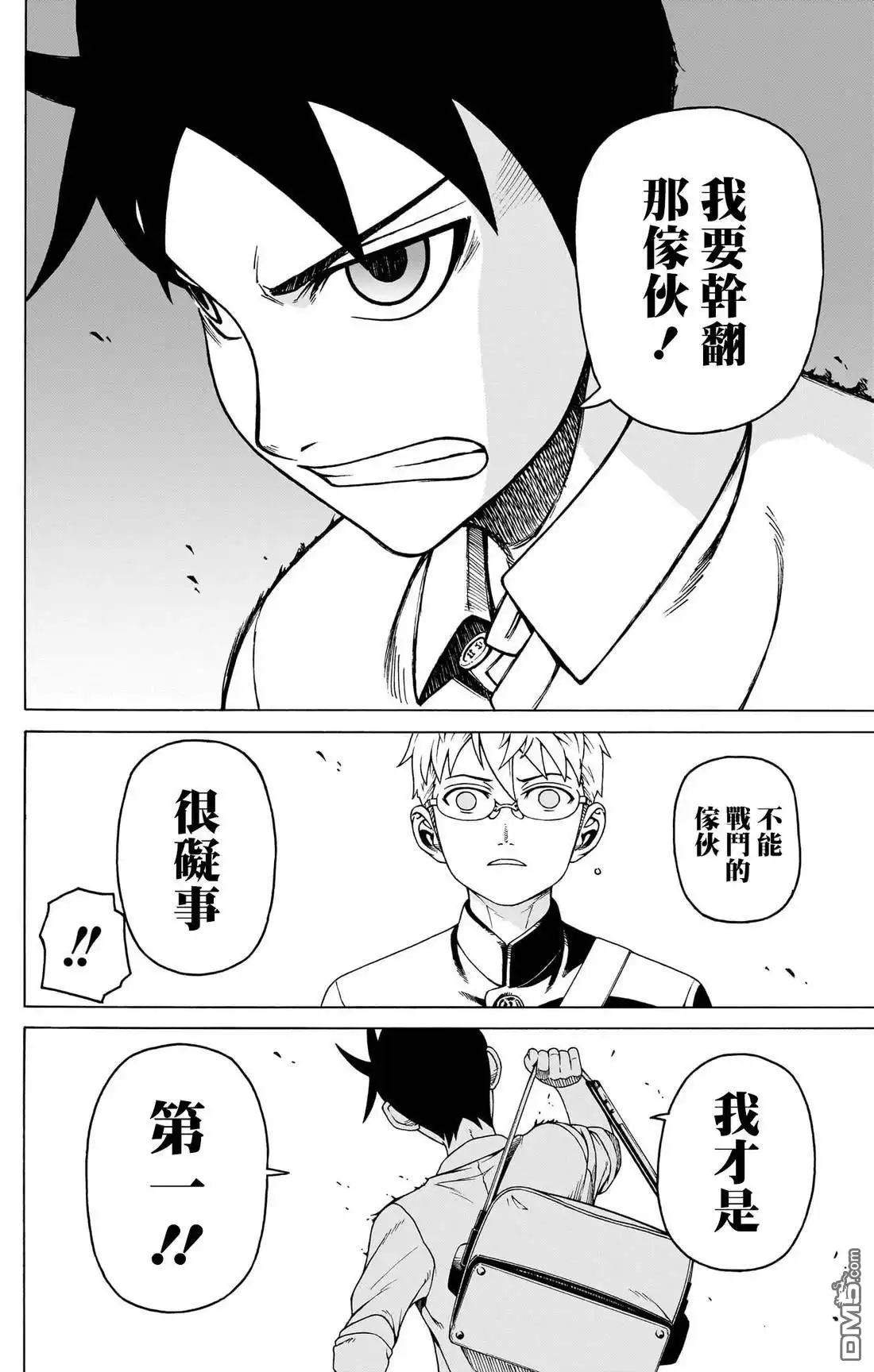 《FIRE BALL！》第3话 第44页
