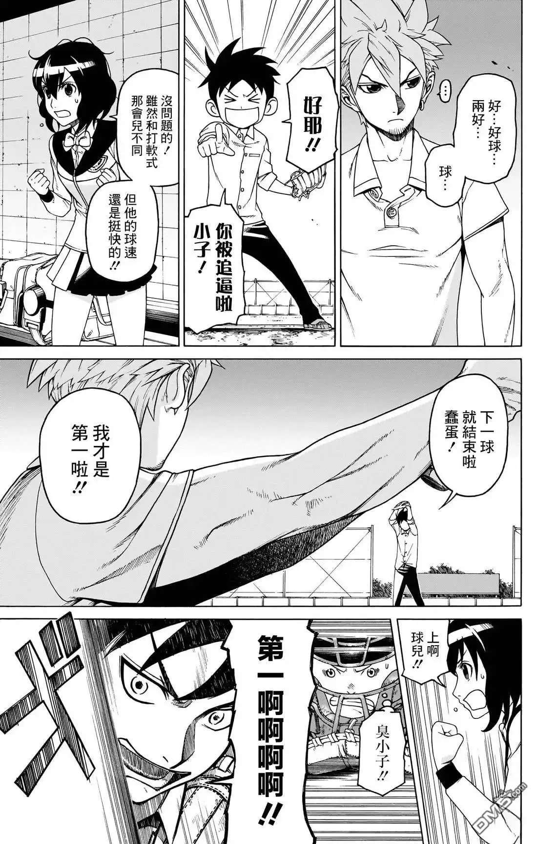 《FIRE BALL！》第3话 第6页
