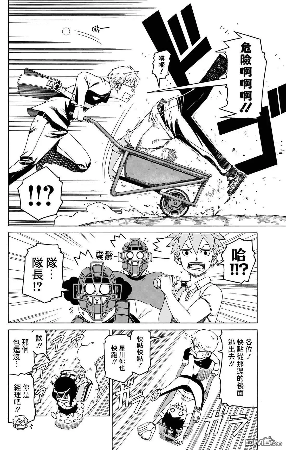 《FIRE BALL！》第3话 第16页