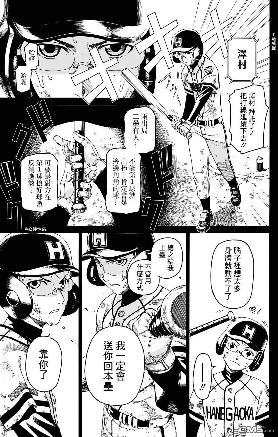 《FIRE BALL！》第3话 第27页
