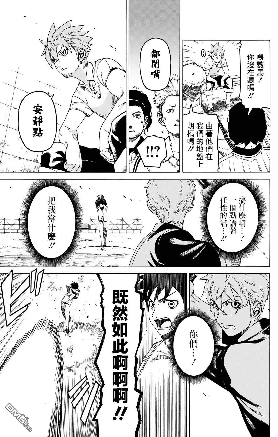 《FIRE BALL！》第3话 第55页