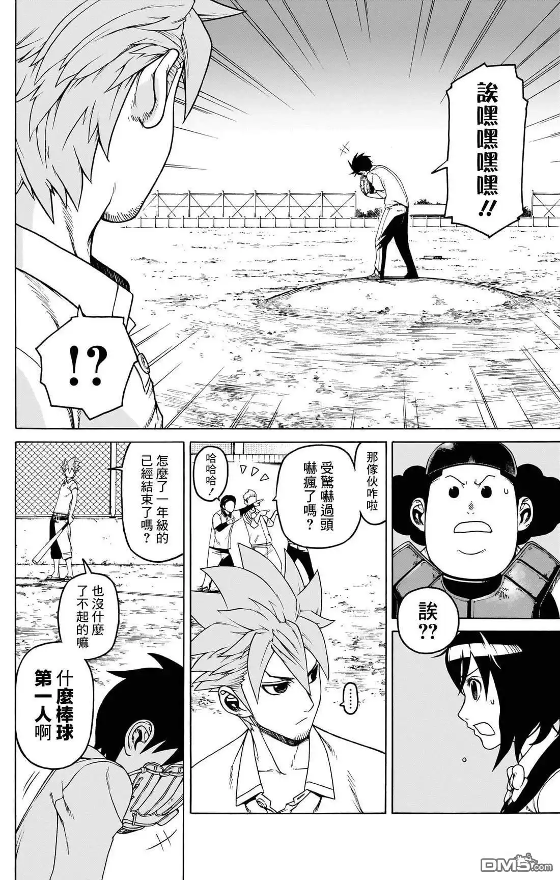 《FIRE BALL！》第3话 第12页