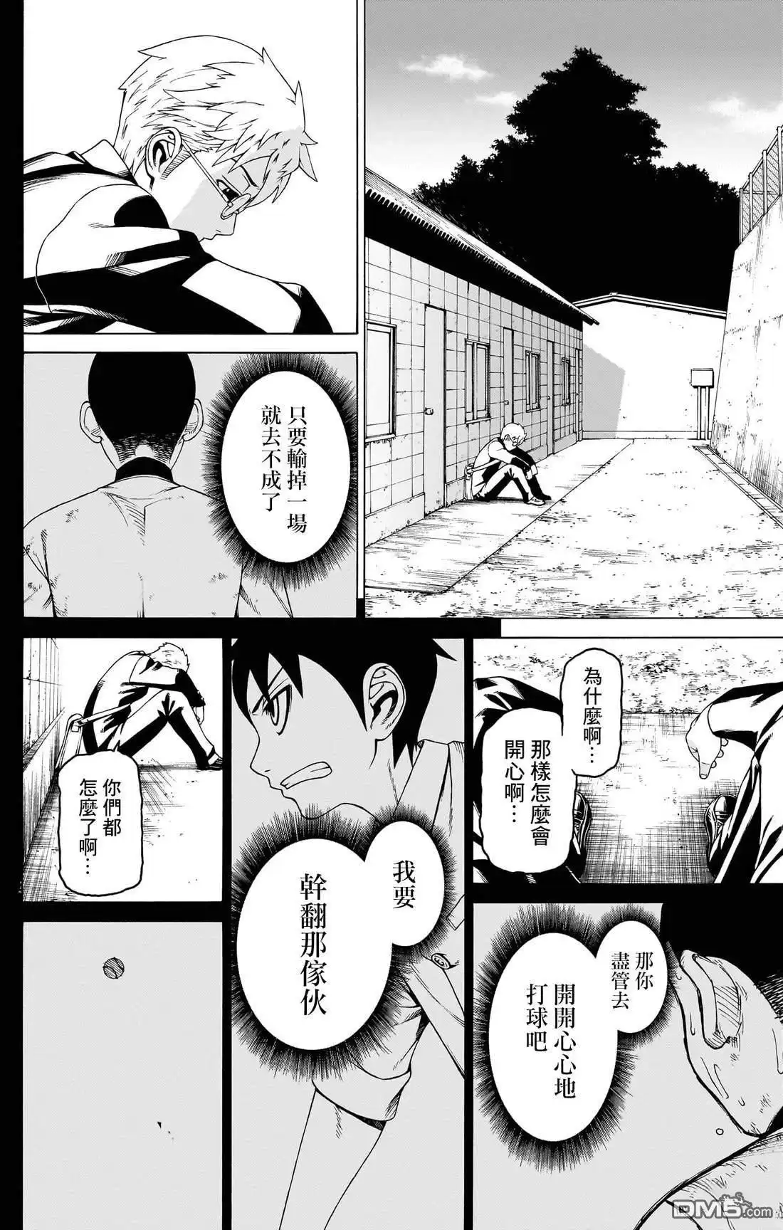 《FIRE BALL！》第3话 第50页