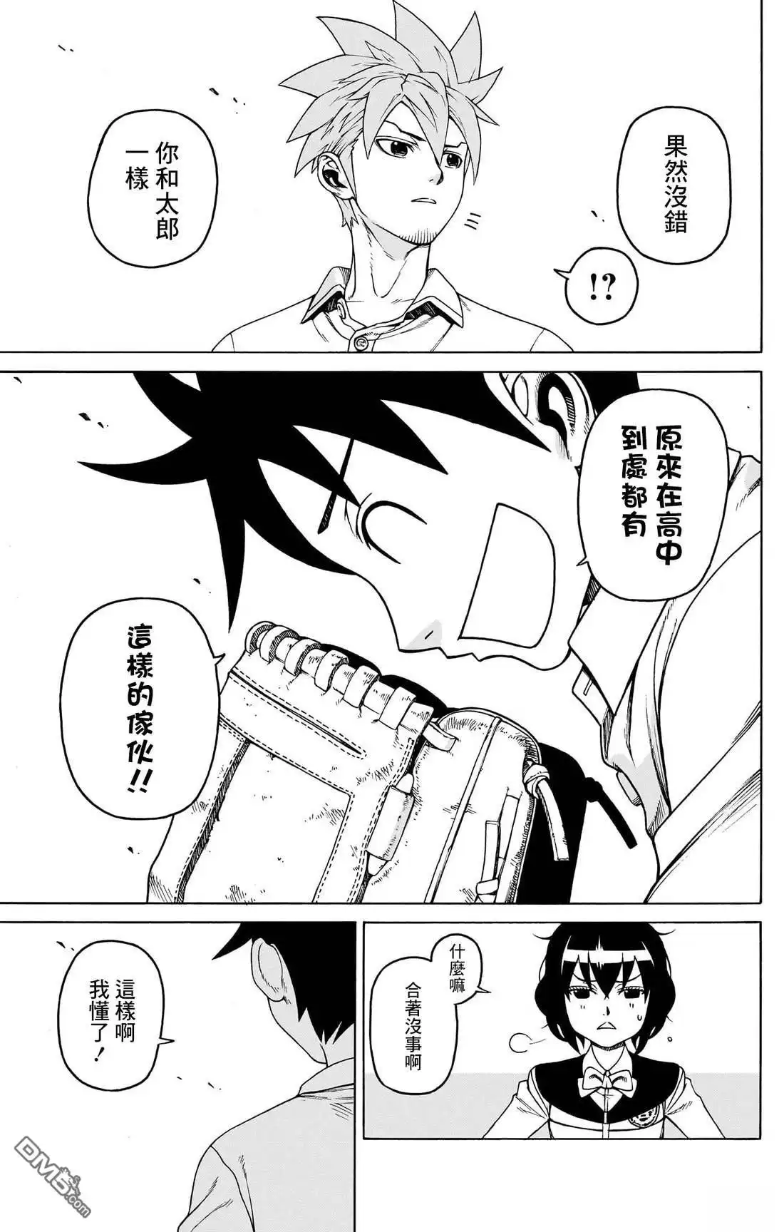 《FIRE BALL！》第3话 第13页