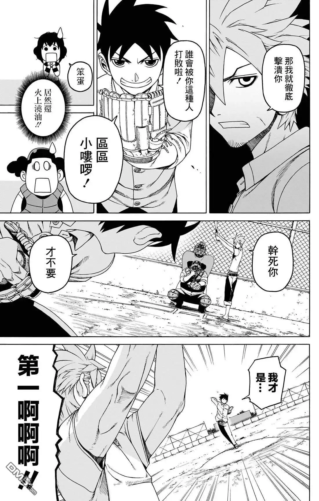 《FIRE BALL！》第3话 第15页