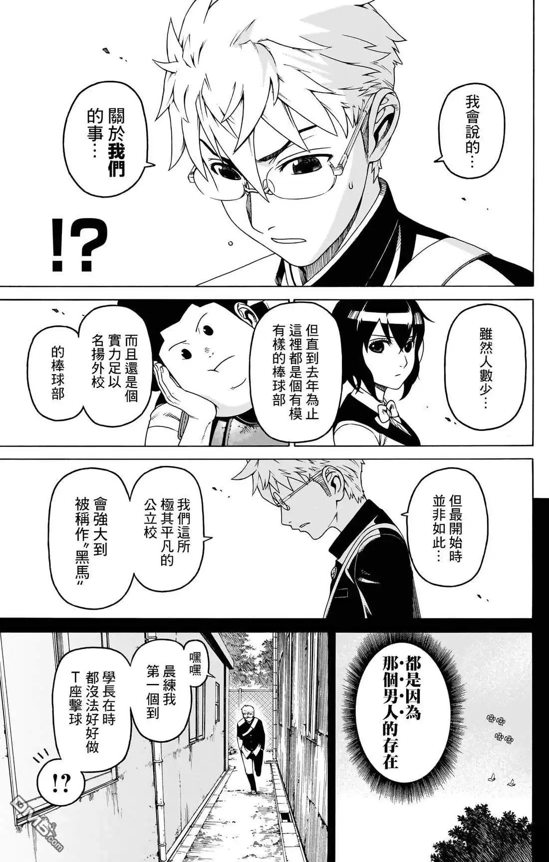 《FIRE BALL！》第3话 第21页