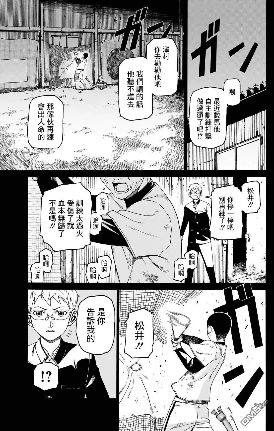 《FIRE BALL！》第3话 第37页