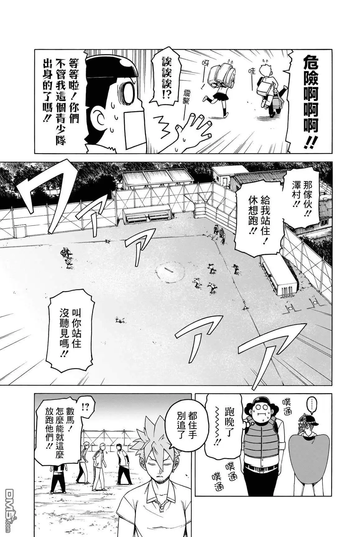 《FIRE BALL！》第3话 第17页