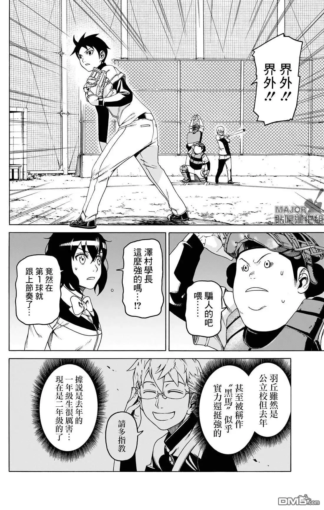 《FIRE BALL！》第3话 第57页