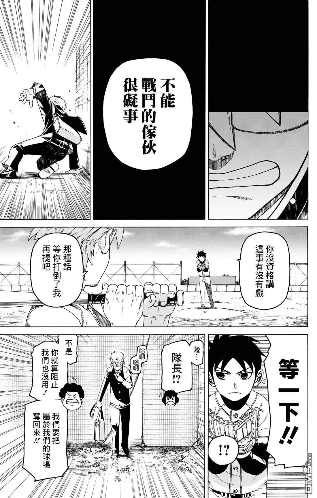 《FIRE BALL！》第3话 第51页