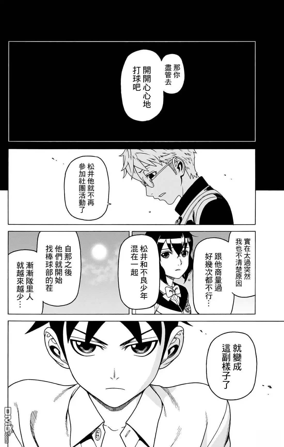 《FIRE BALL！》第3话 第40页