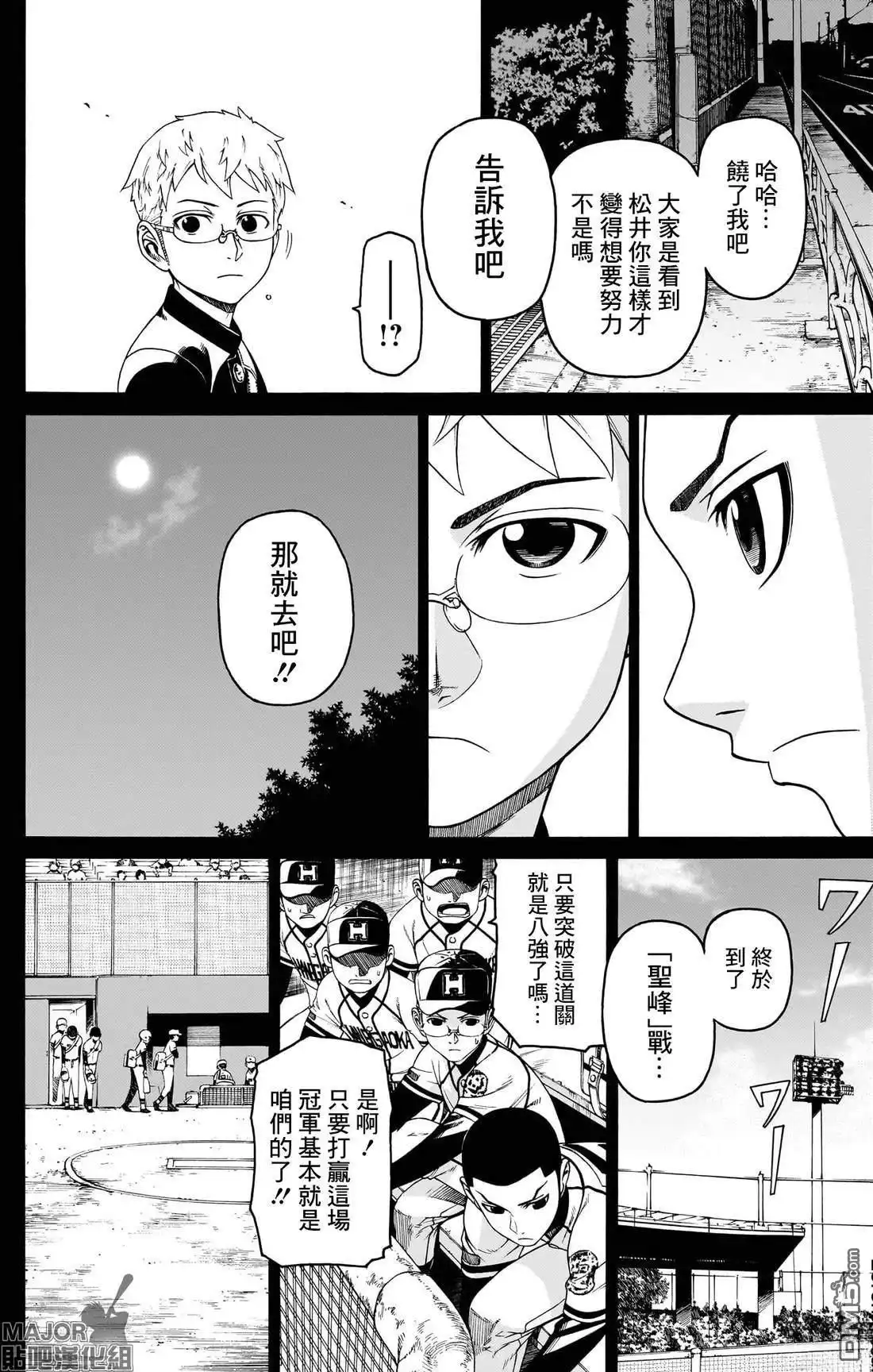 《FIRE BALL！》第3话 第34页