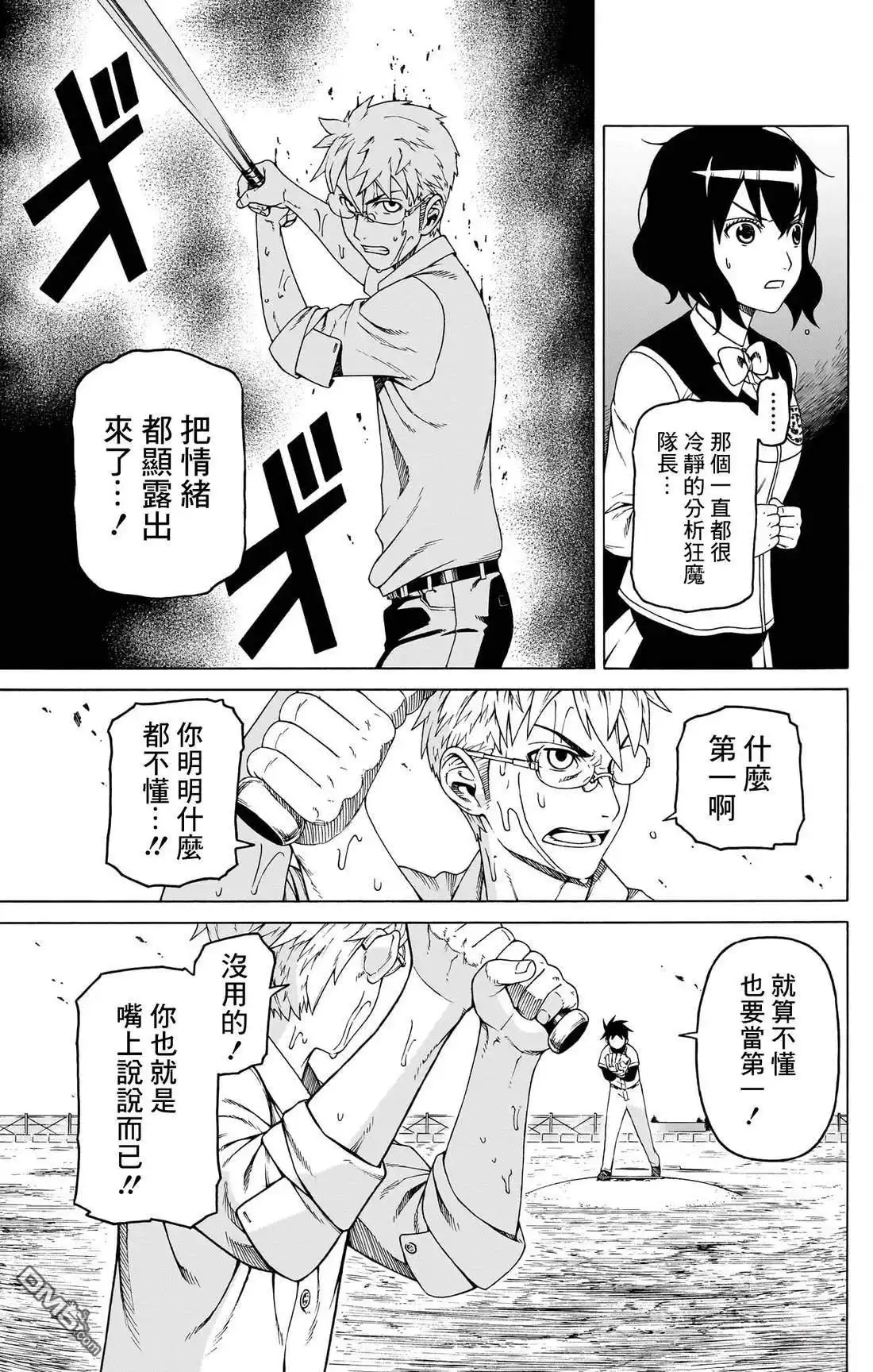 《FIRE BALL！》第4话 第19页