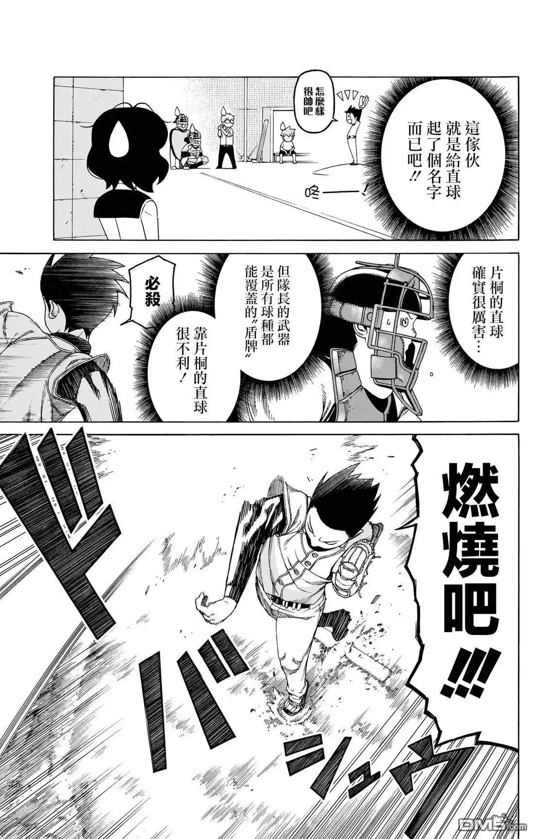 《FIRE BALL！》第4话 第13页