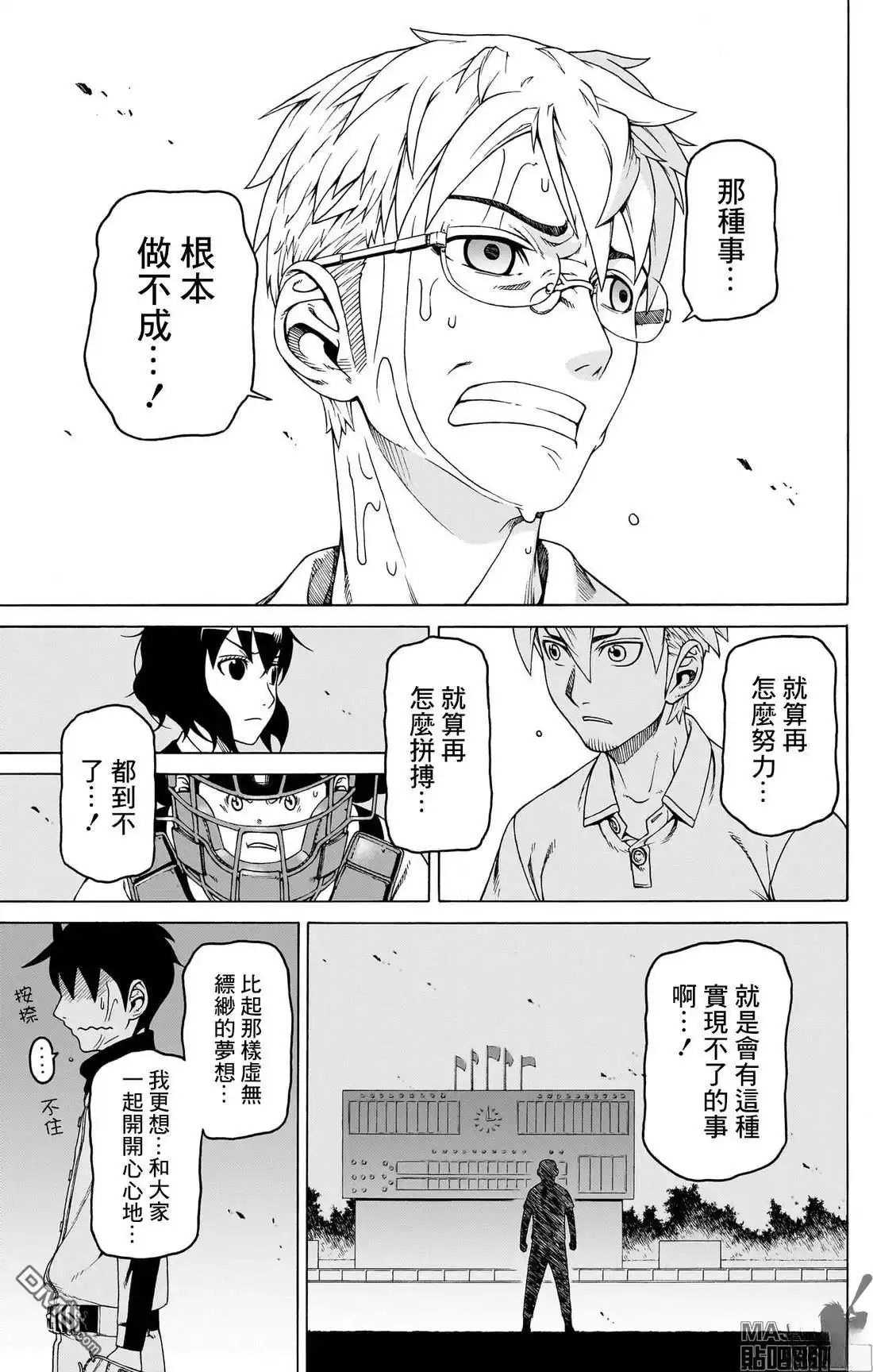 《FIRE BALL！》第4话 第21页