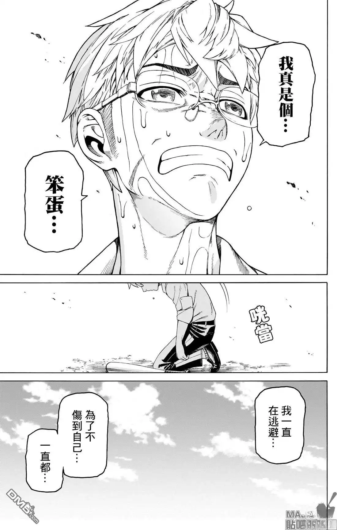 《FIRE BALL！》第4话 第37页