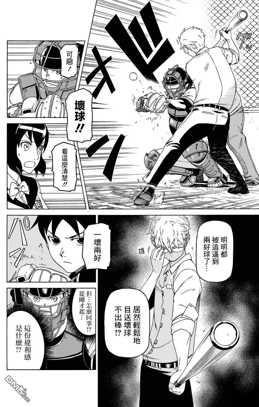 《FIRE BALL！》第4话 第10页