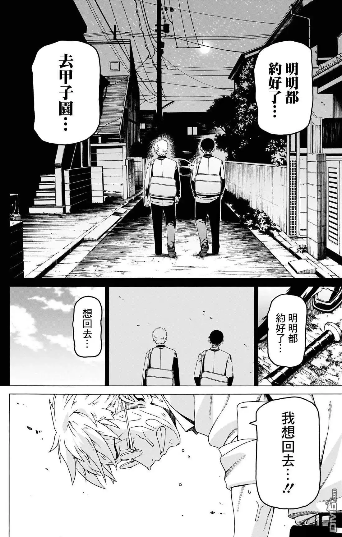《FIRE BALL！》第4话 第38页