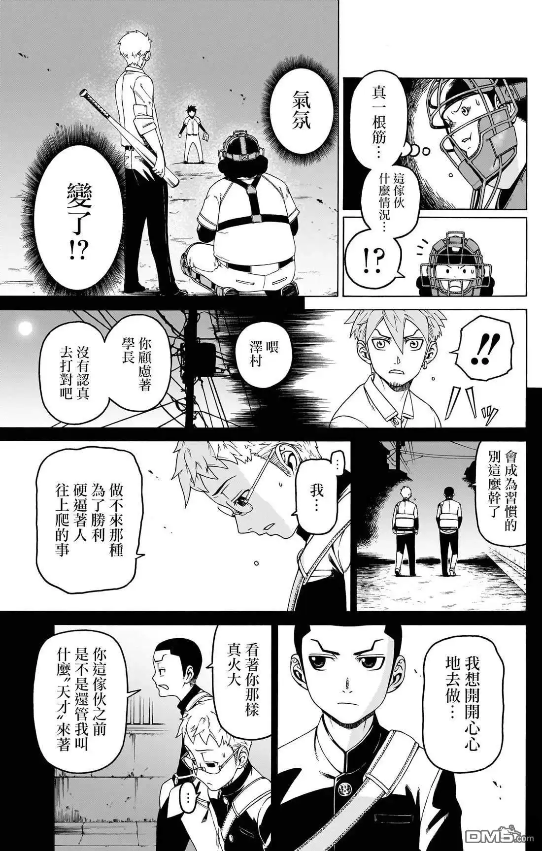 《FIRE BALL！》第4话 第26页