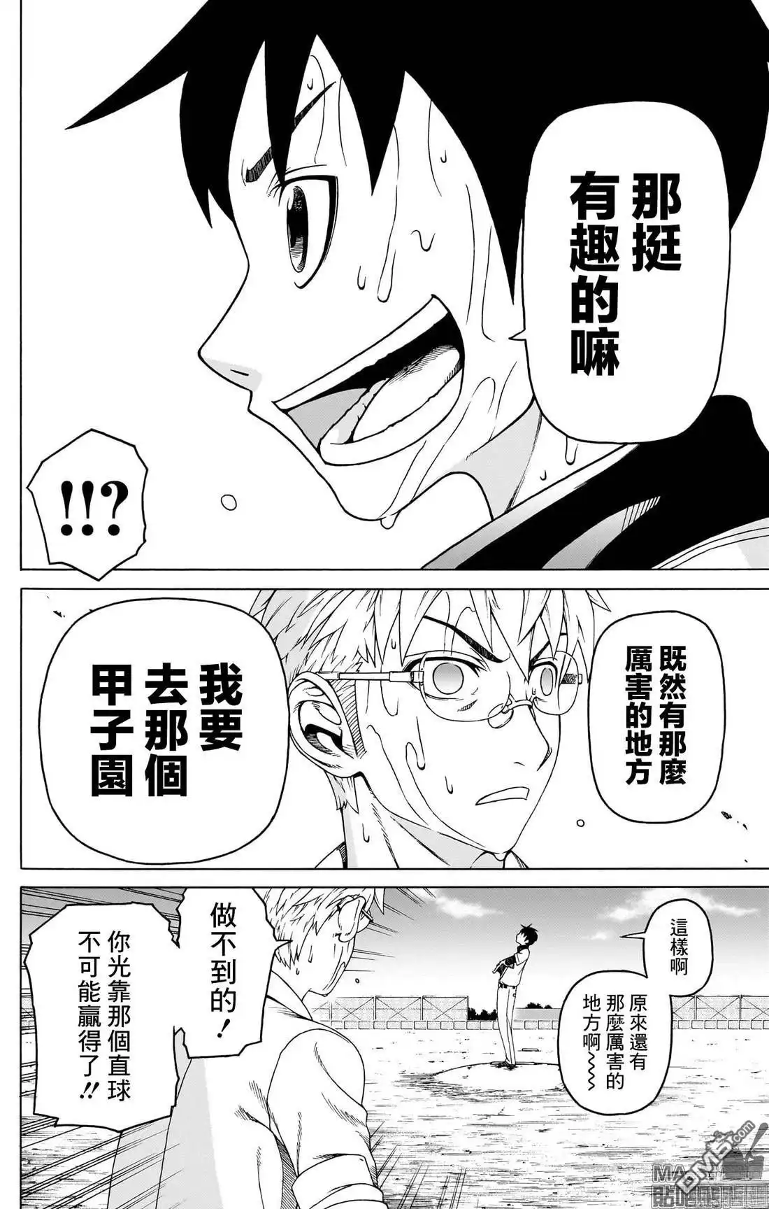 《FIRE BALL！》第4话 第22页