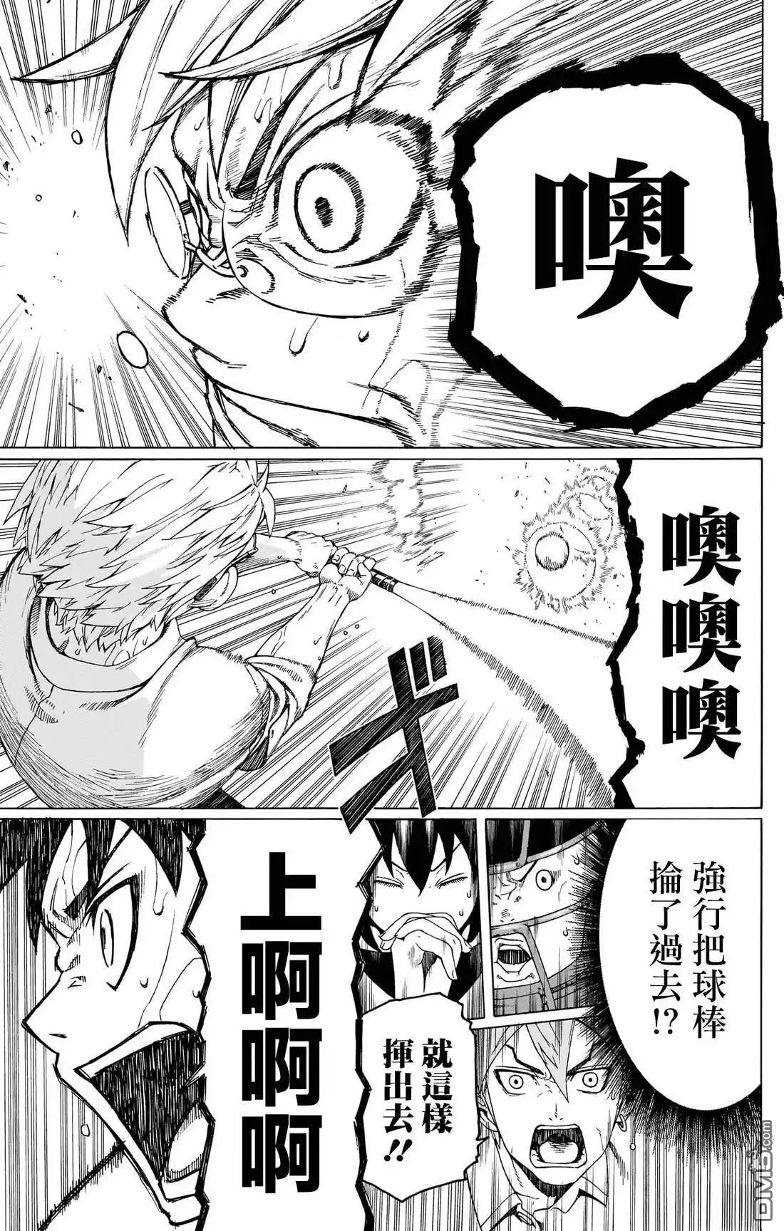 《FIRE BALL！》第4话 第32页