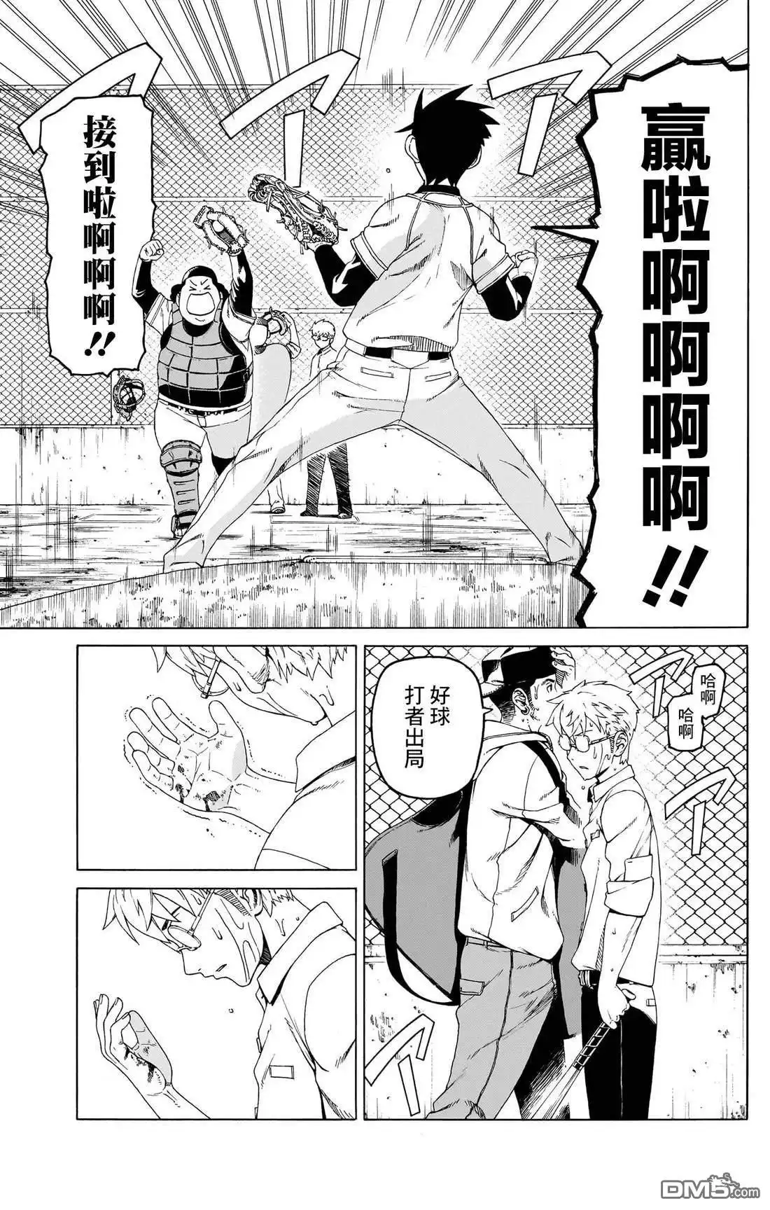 《FIRE BALL！》第4话 第35页