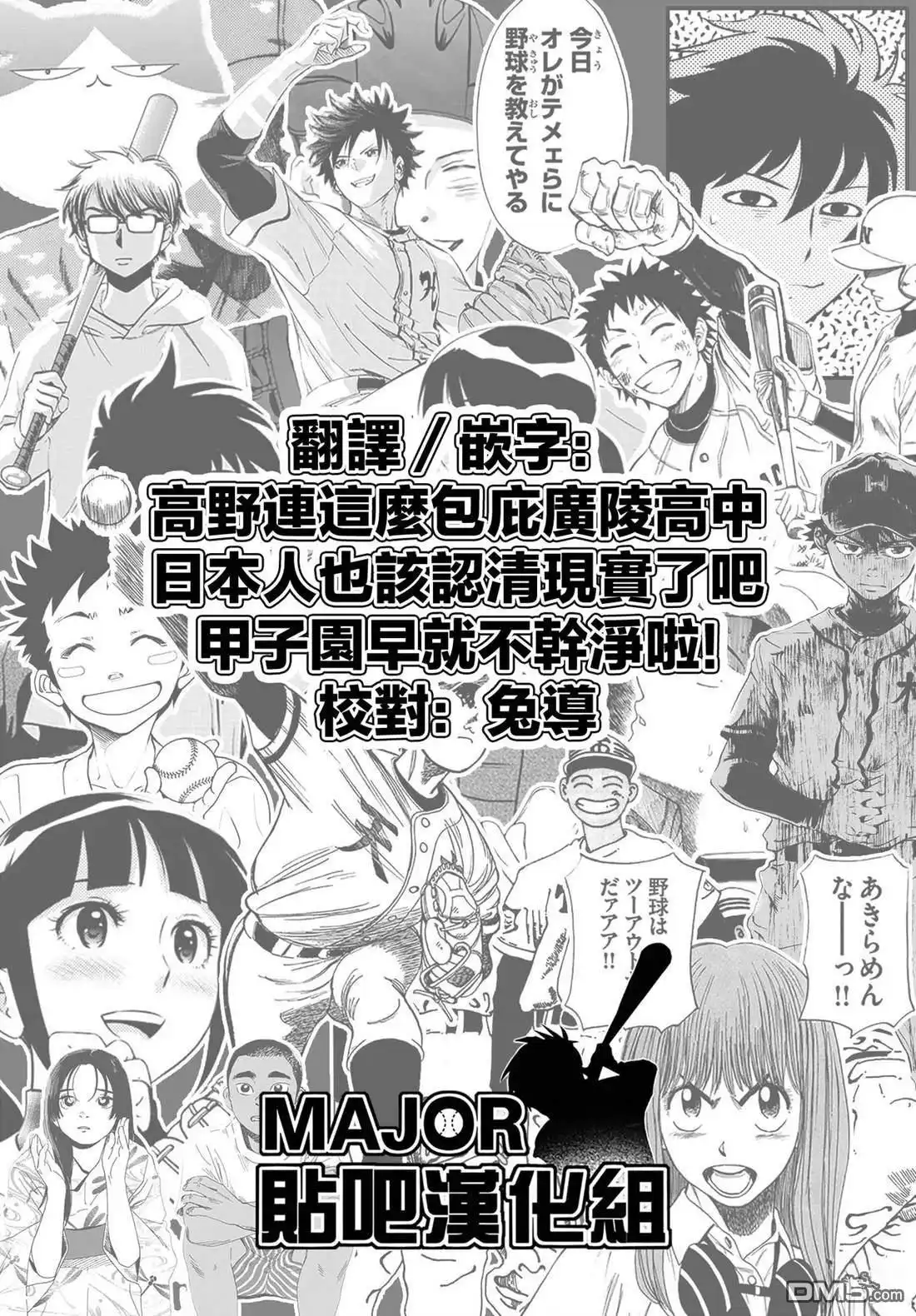 《FIRE BALL！》第4话 第47页