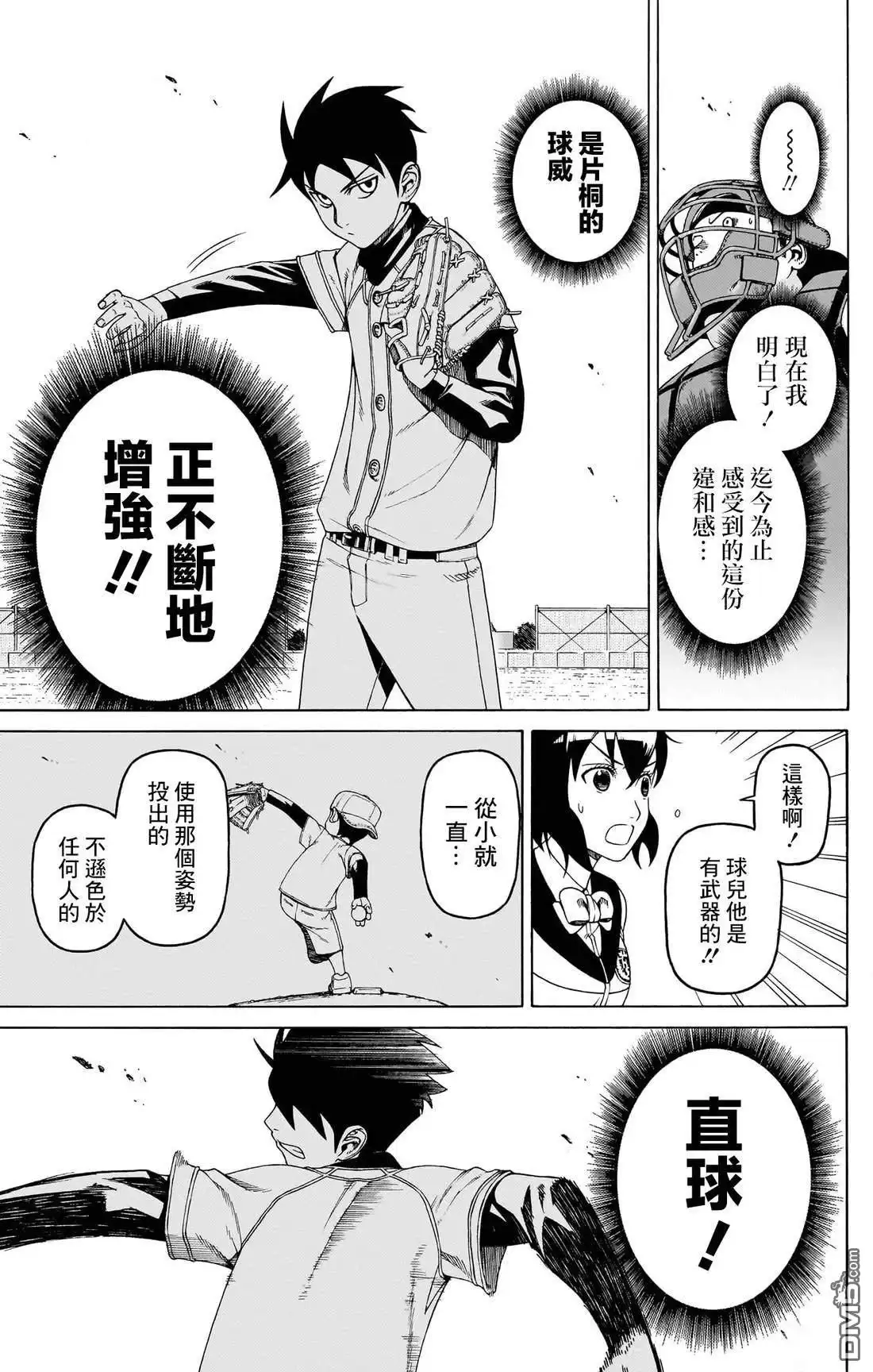 《FIRE BALL！》第4话 第15页