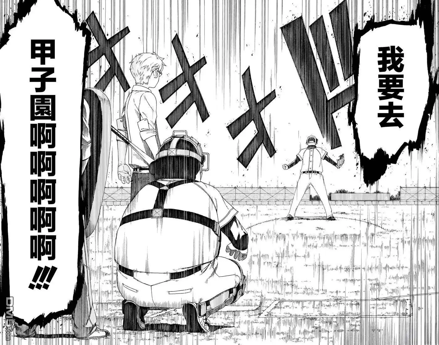 《FIRE BALL！》第4话 第24页