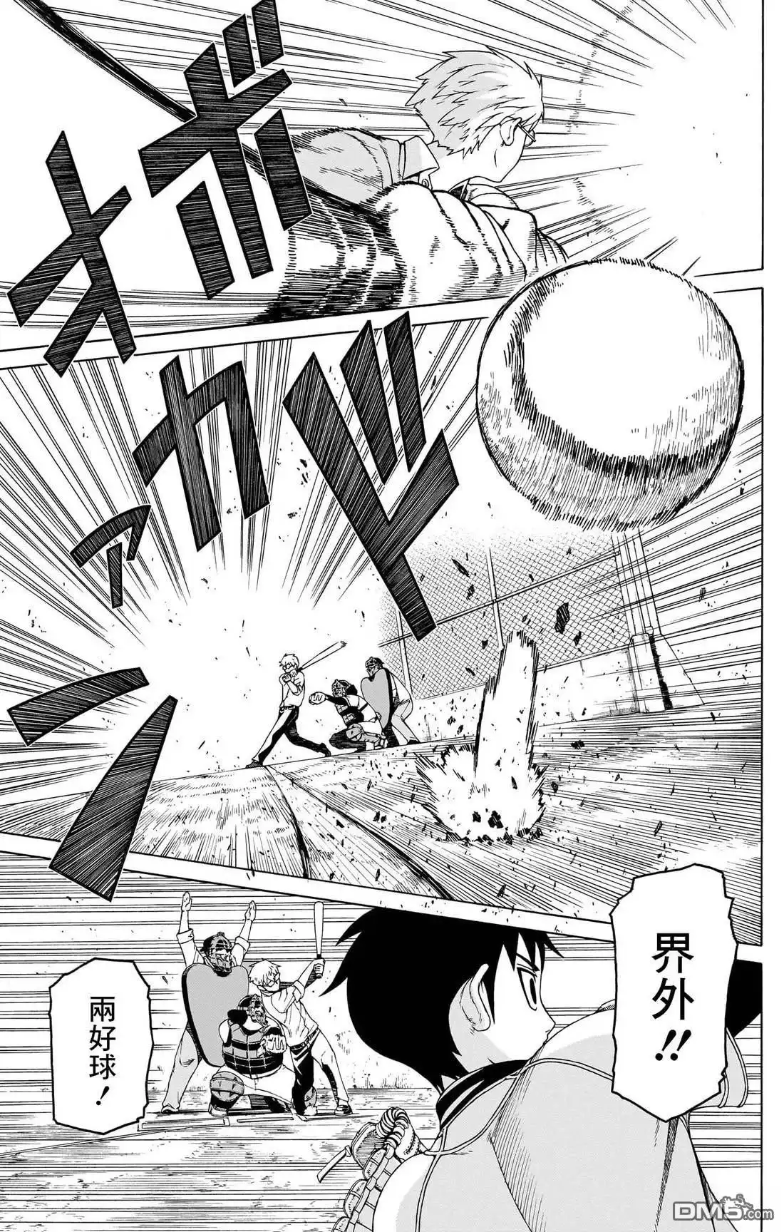 《FIRE BALL！》第4话 第7页